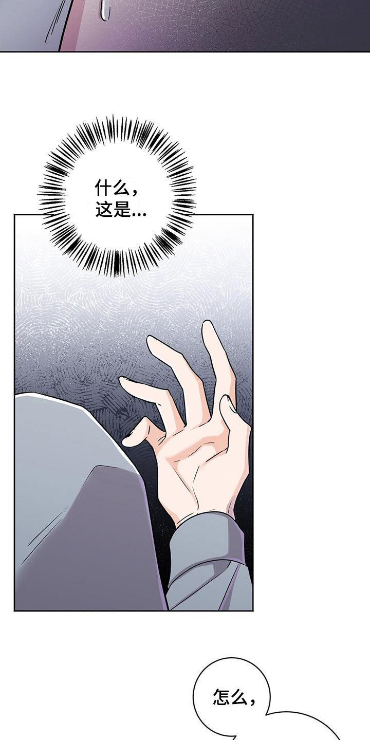 无名哨兵 - 被抓住 - 第14页
