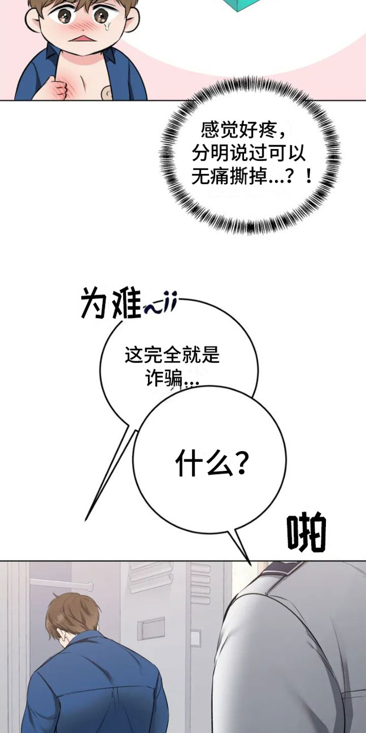升职计划 - 被发现了 - 第19页