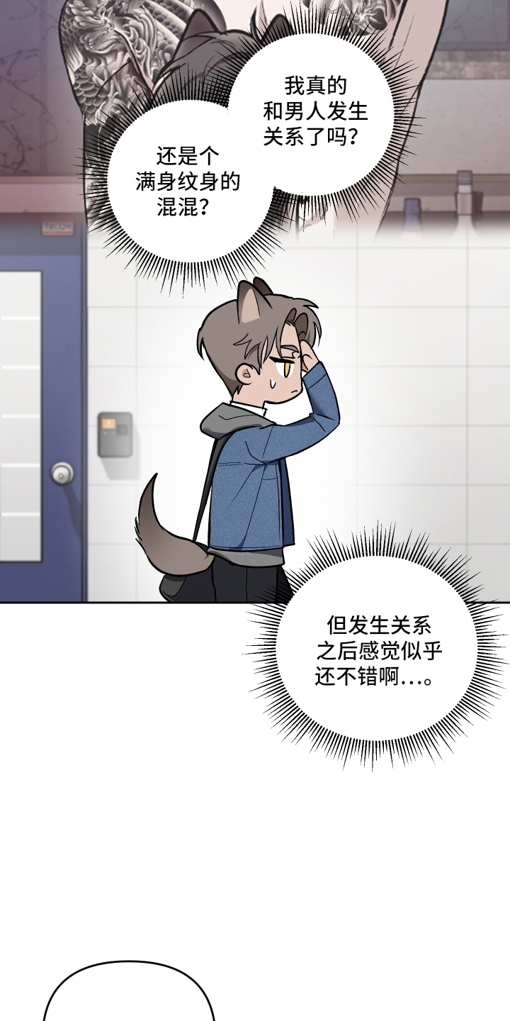 研究对象是哥哥 - 兽人 - 第23页
