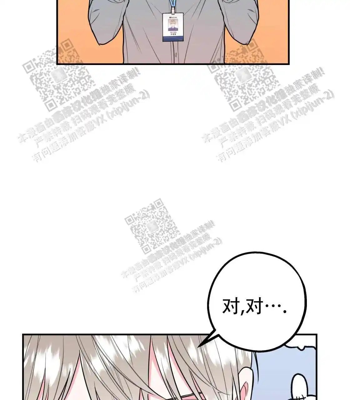 欢喜冤家 - 睡同一间房？ - 第51页