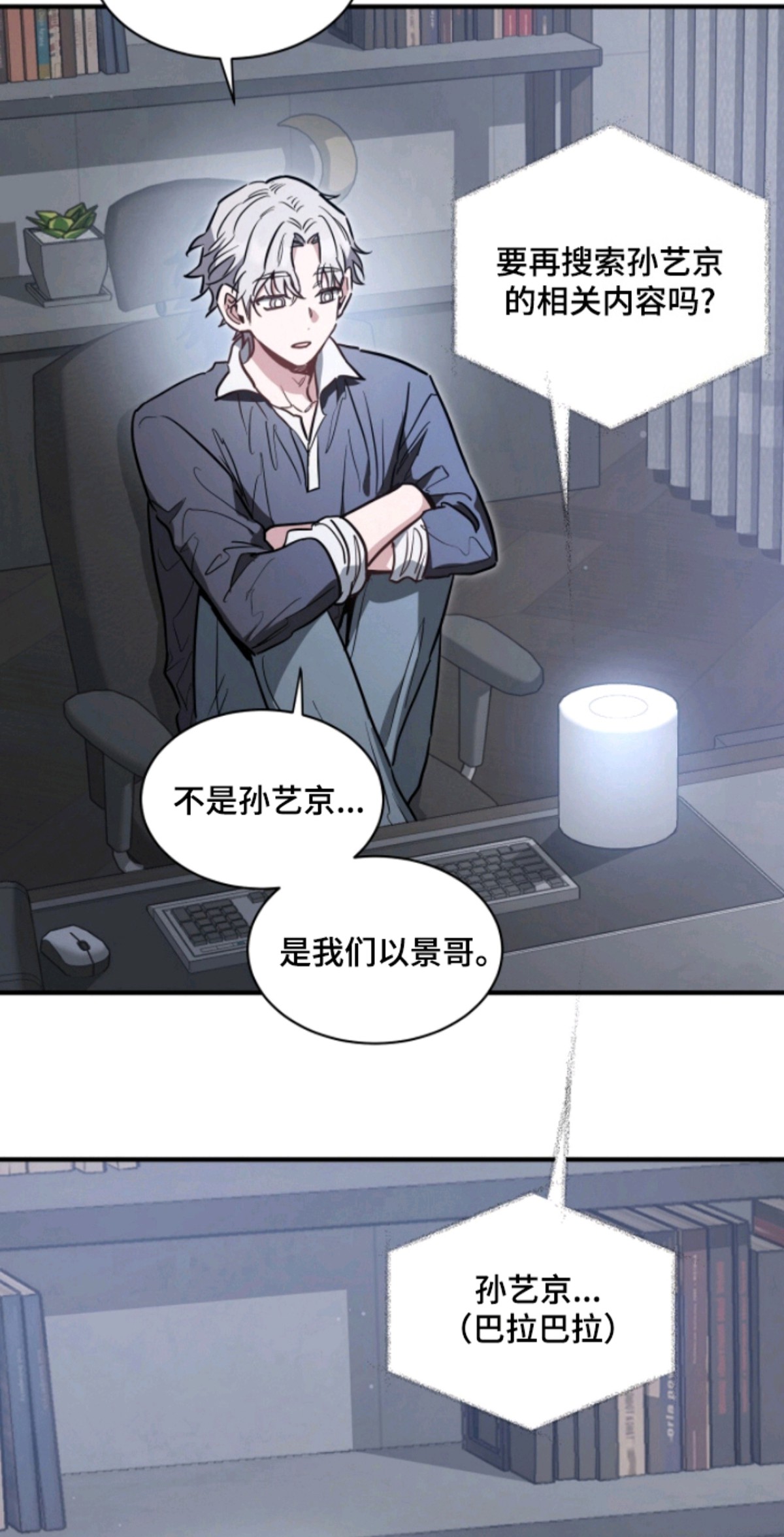 星光与谎言 - 愿望 - 第14页
