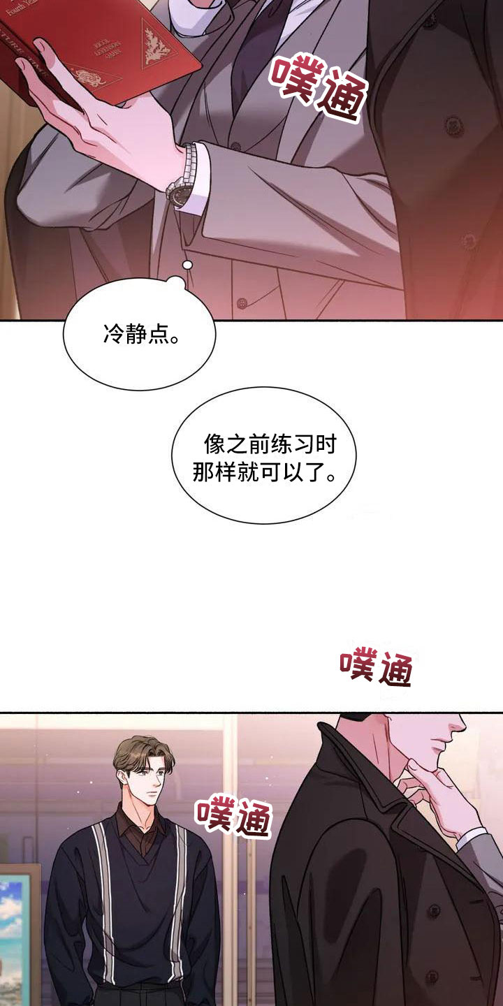 把我的政宇还给我 - 把我的正宇还给我-我回来了 - 第7页