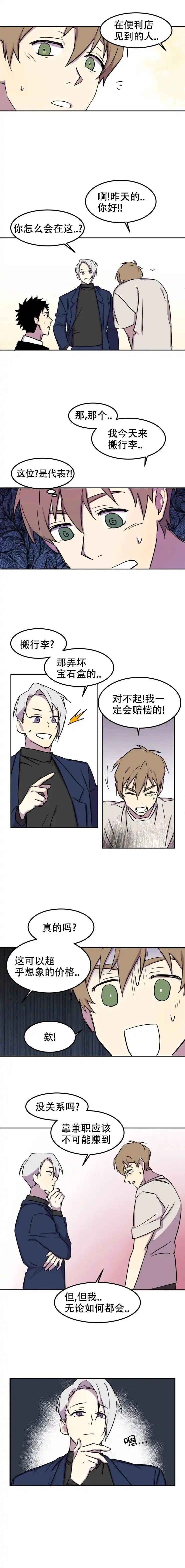 奇怪的兼职 - 身体偿还？ - 第5页