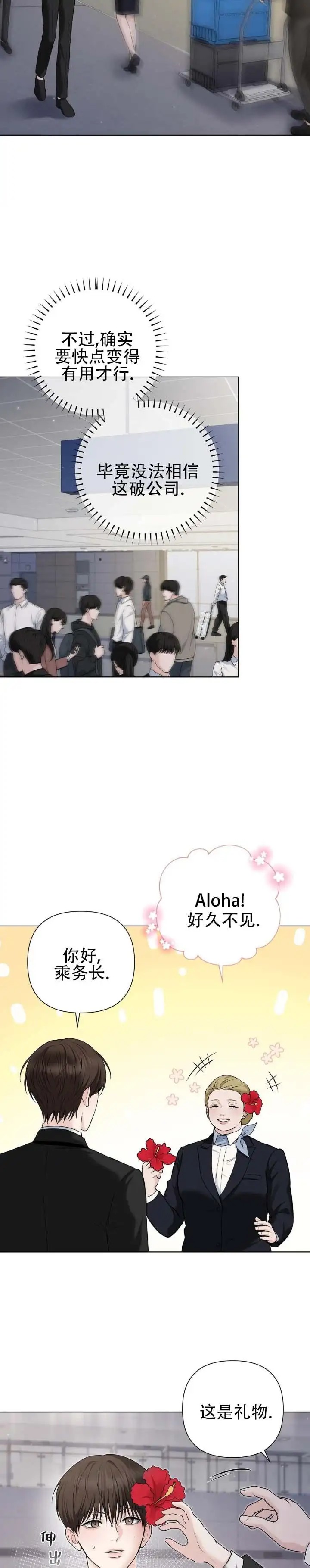 单程航班 - 还想去哪 - 第8页