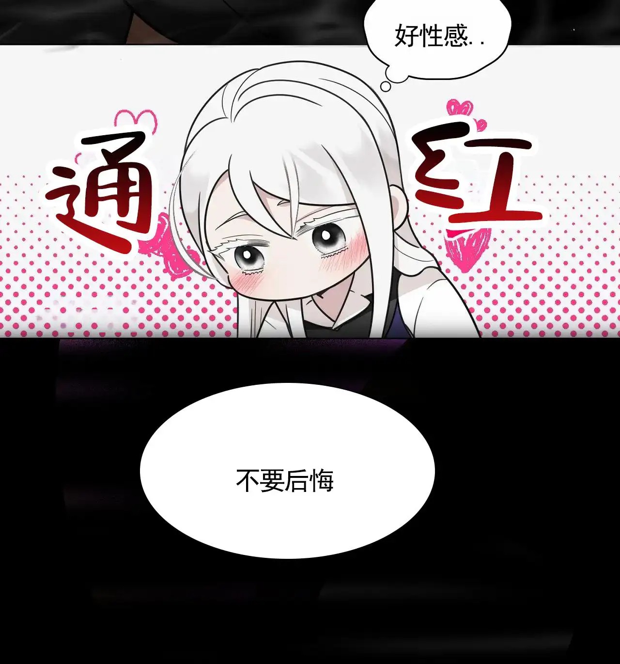芬芳契约 - 期待 - 第11页