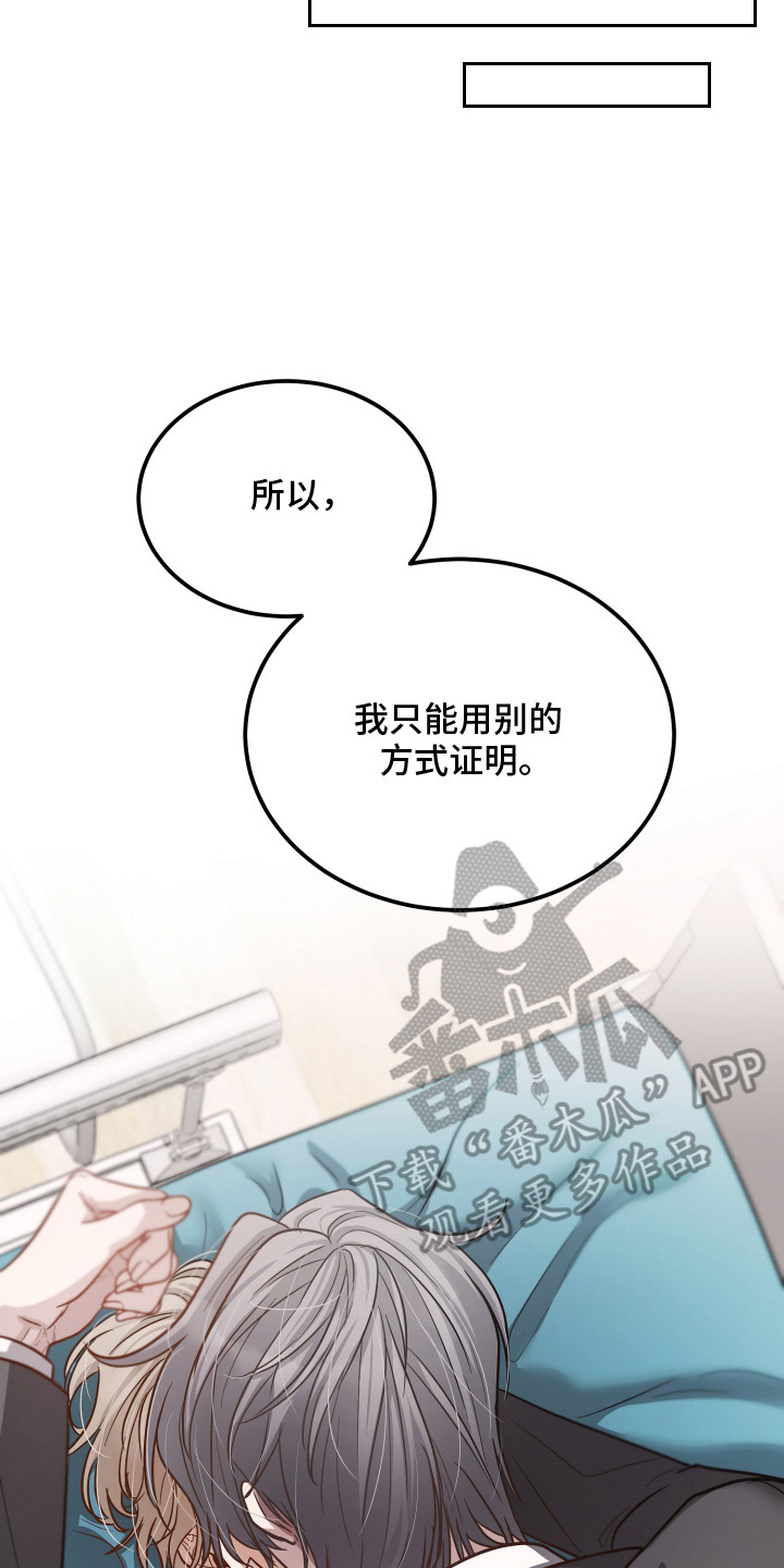心陷谎言 - 耍花样 - 第21页