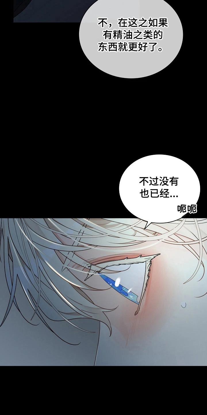 臣服于他的指尖 - 教教我 - 第28页