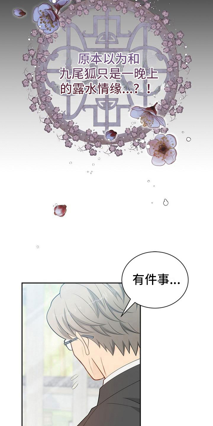 骗婚的狐狸 - 奇妙的世界 - 第8页