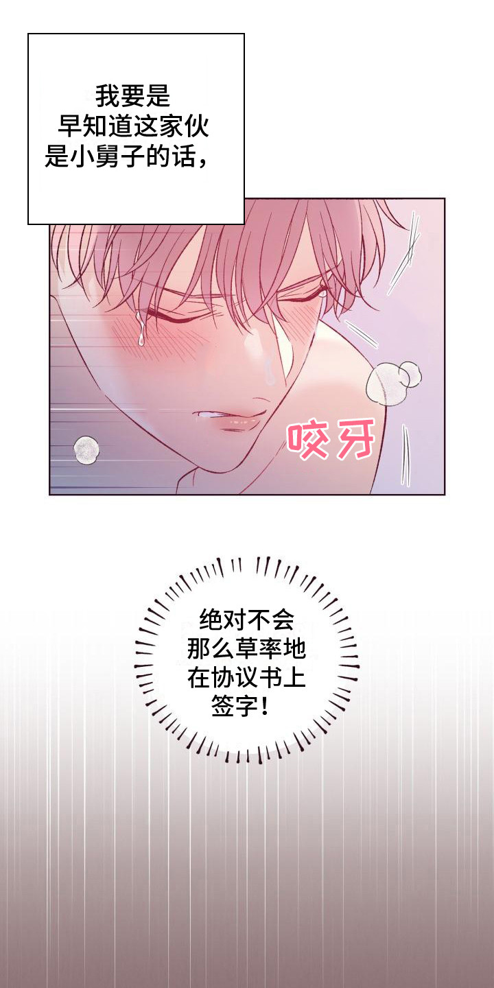 坠落 - 后悔 - 第19页