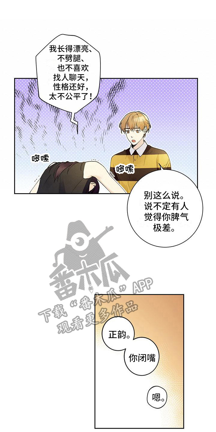 亲切的你 - 睡迟了 - 第6页