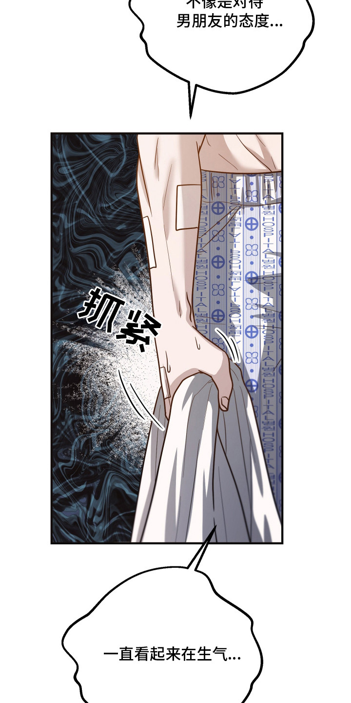 心陷谎言 - 怀疑 - 第7页