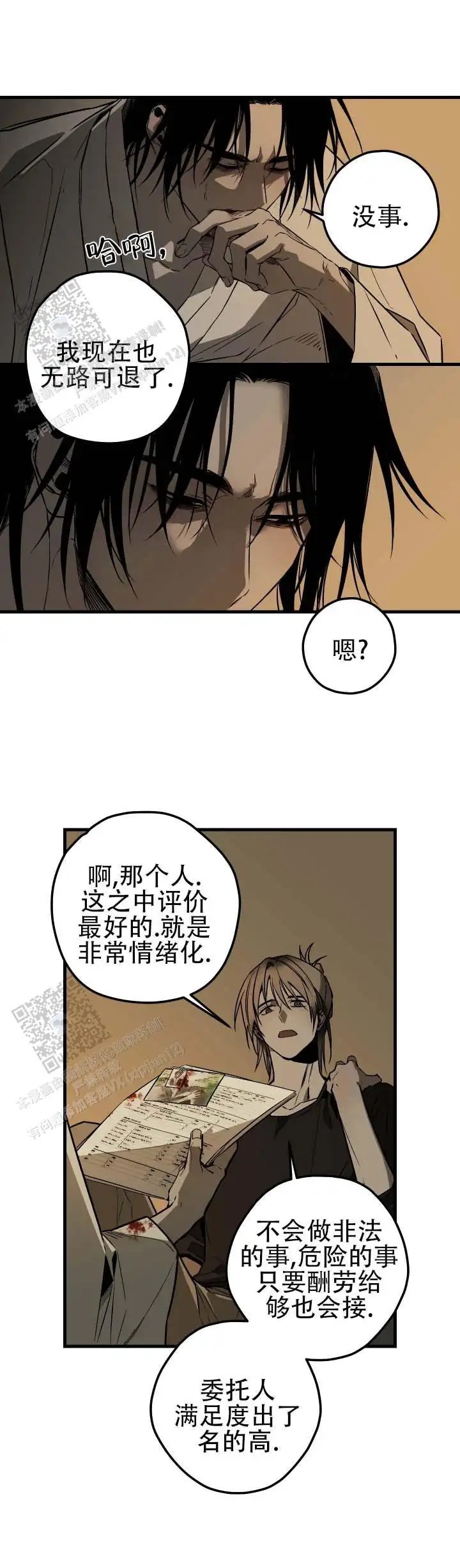 破宗之子 - 熟悉的感觉 - 第9页