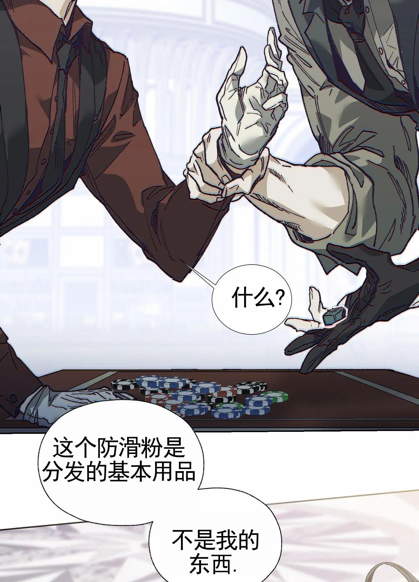 致命台球 - 作弊 - 第38页