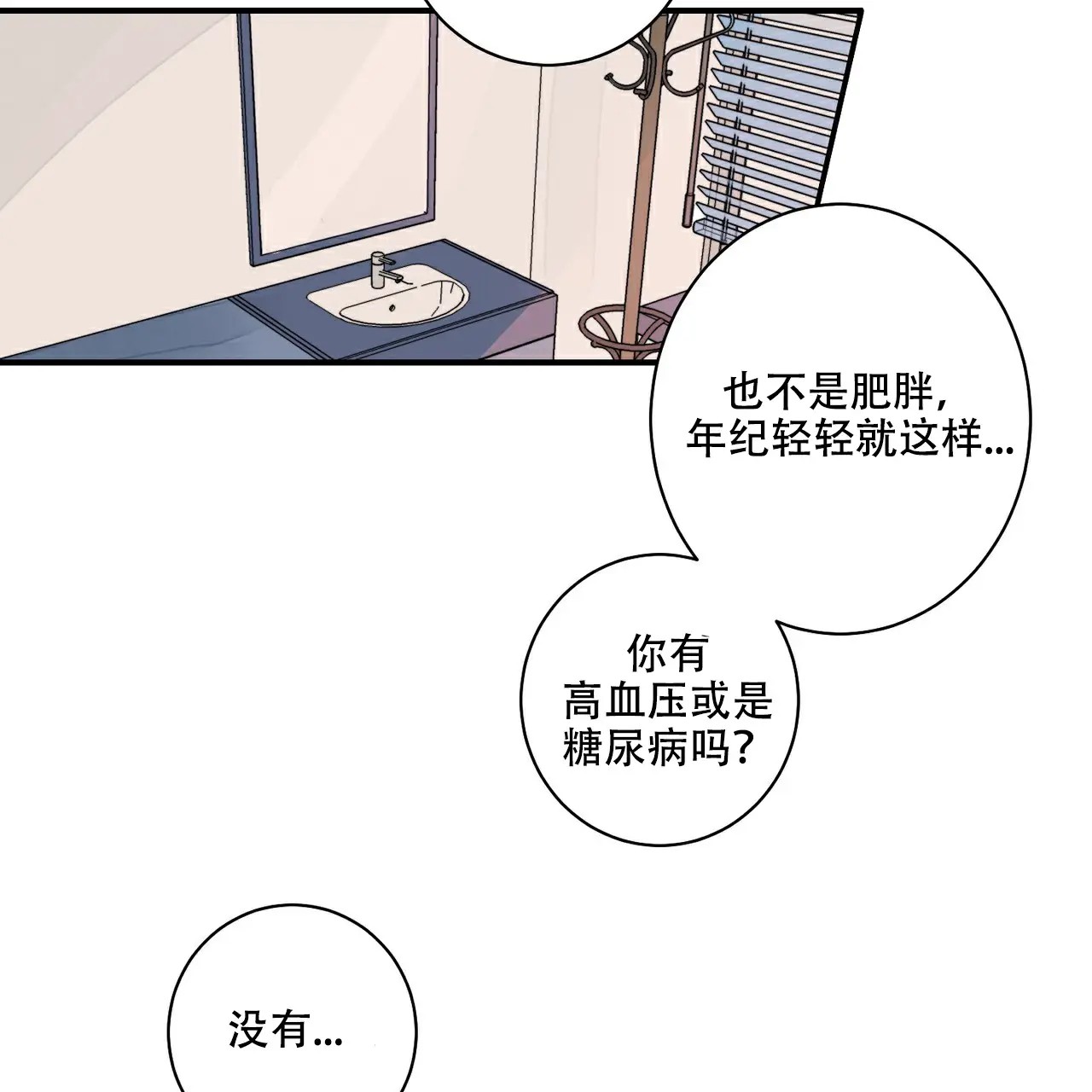 爱我吧，医生！ - 先检查吧 - 第52页
