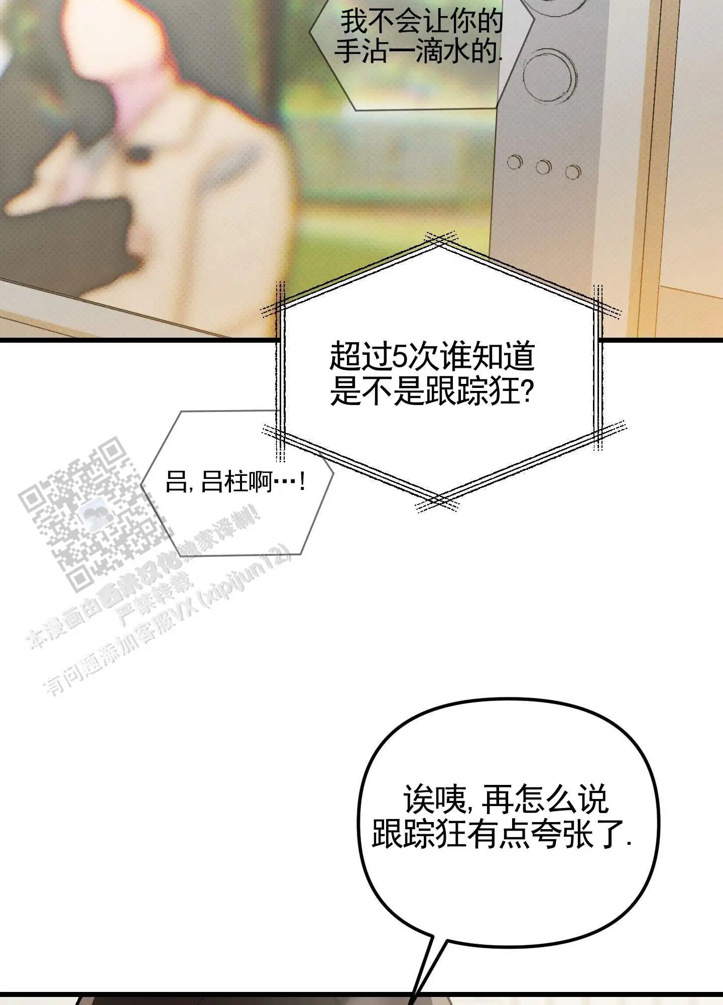 偶然的命运 - 好像认识 - 第10页