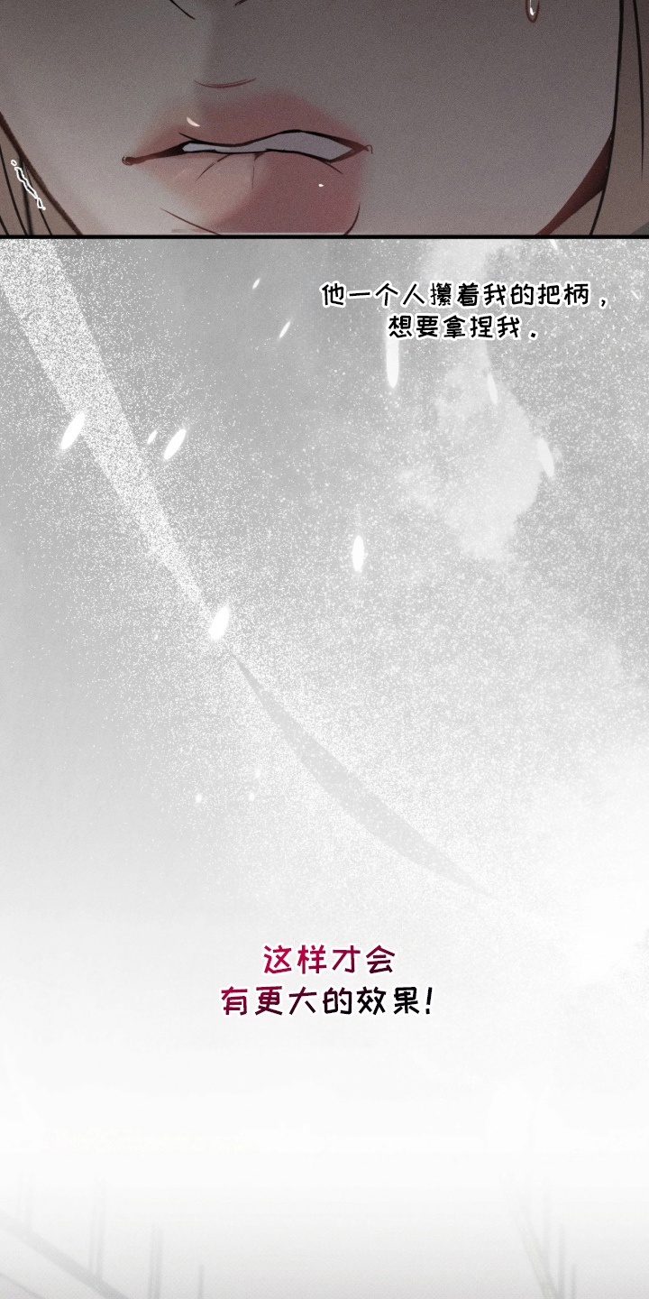 糖衣陷阱 - 把柄 - 第22页