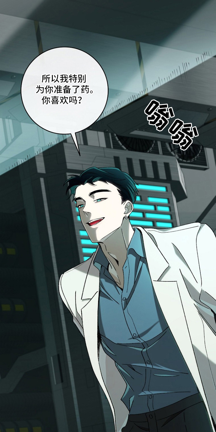 蔚蓝囚笼 - 特效药 - 第13页