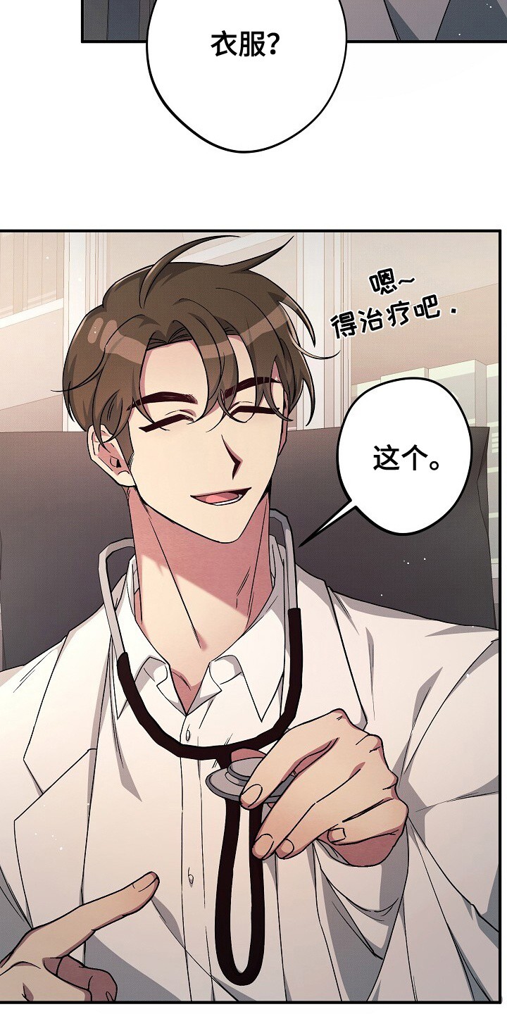 孤独引力 - 看病 - 第14页
