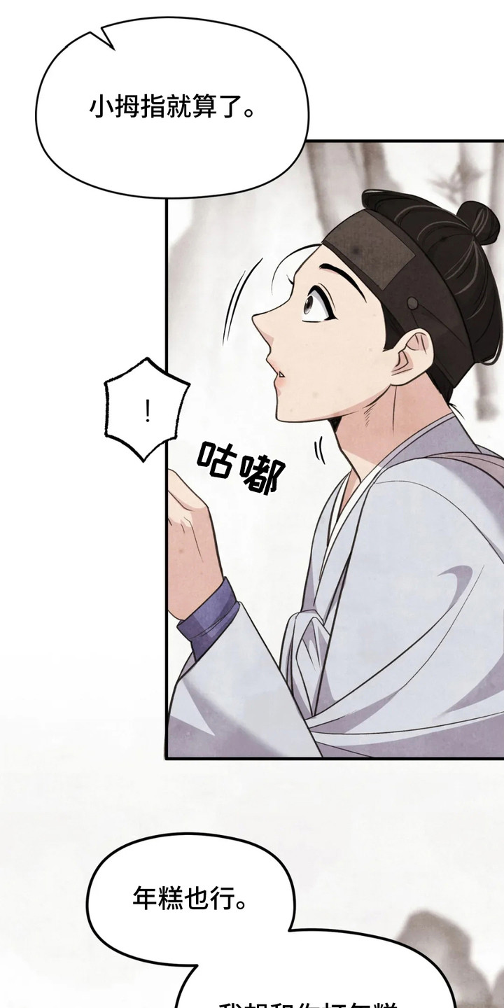 虎糕传 - 贡品 - 第13页