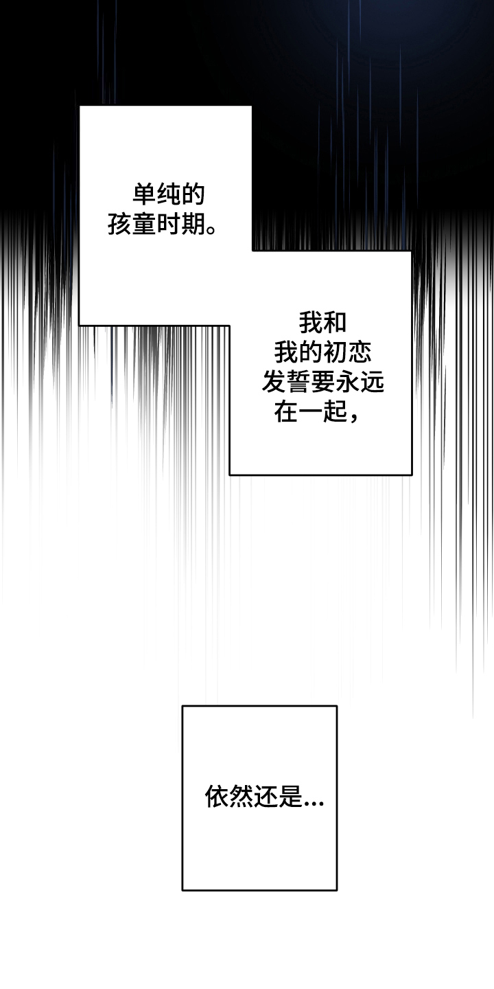 特别的阿尔法 - 初恋 - 第10页