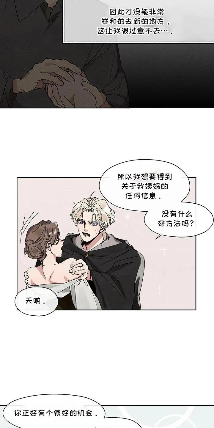 野兽牢笼 - 介绍工作 - 第13页