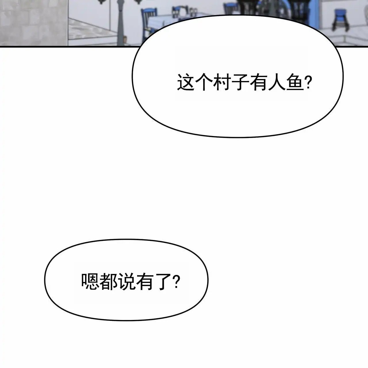 人鱼村之谜 - 人鱼故事 - 第14页