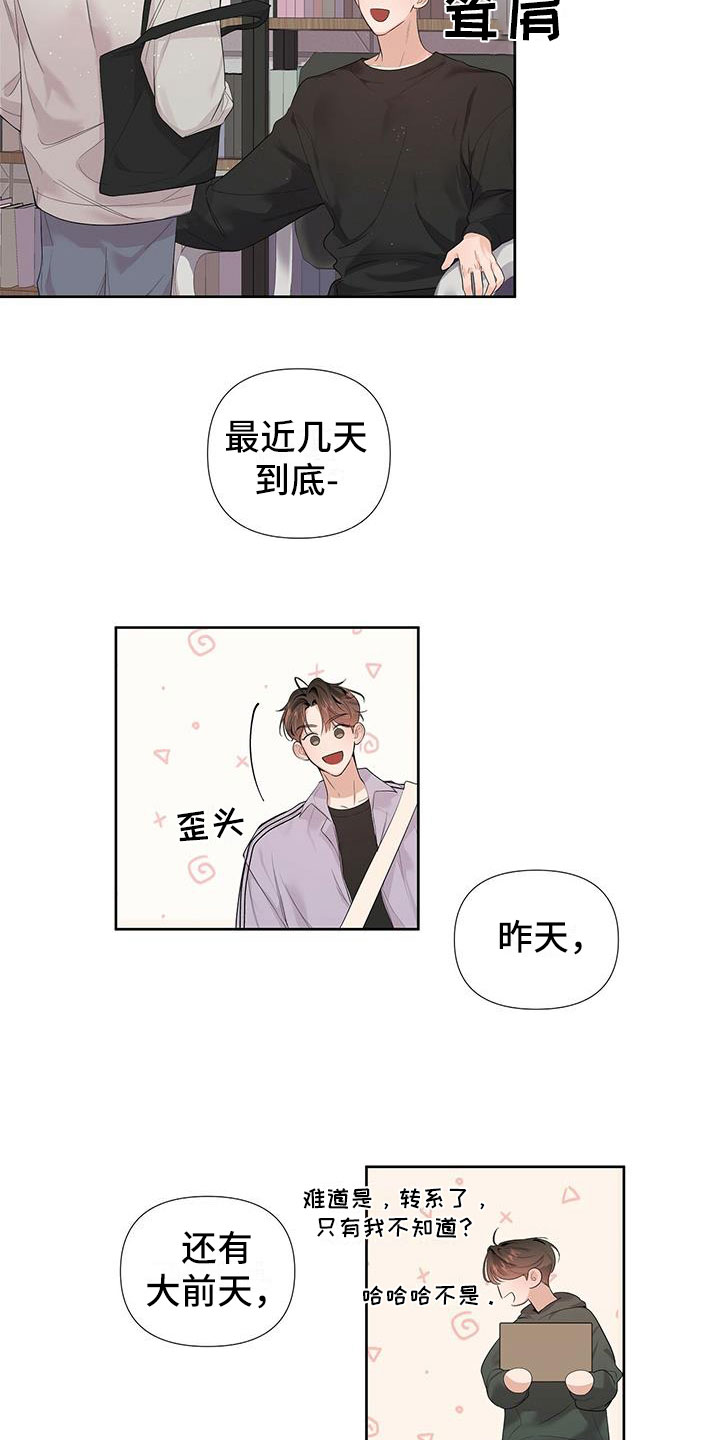 没关系亲爱的 - 我们接吻了 - 第13页
