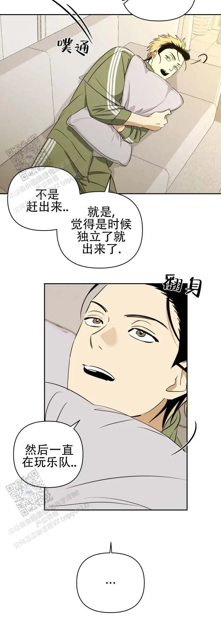 限定同居 - 吓我一跳 - 第10页