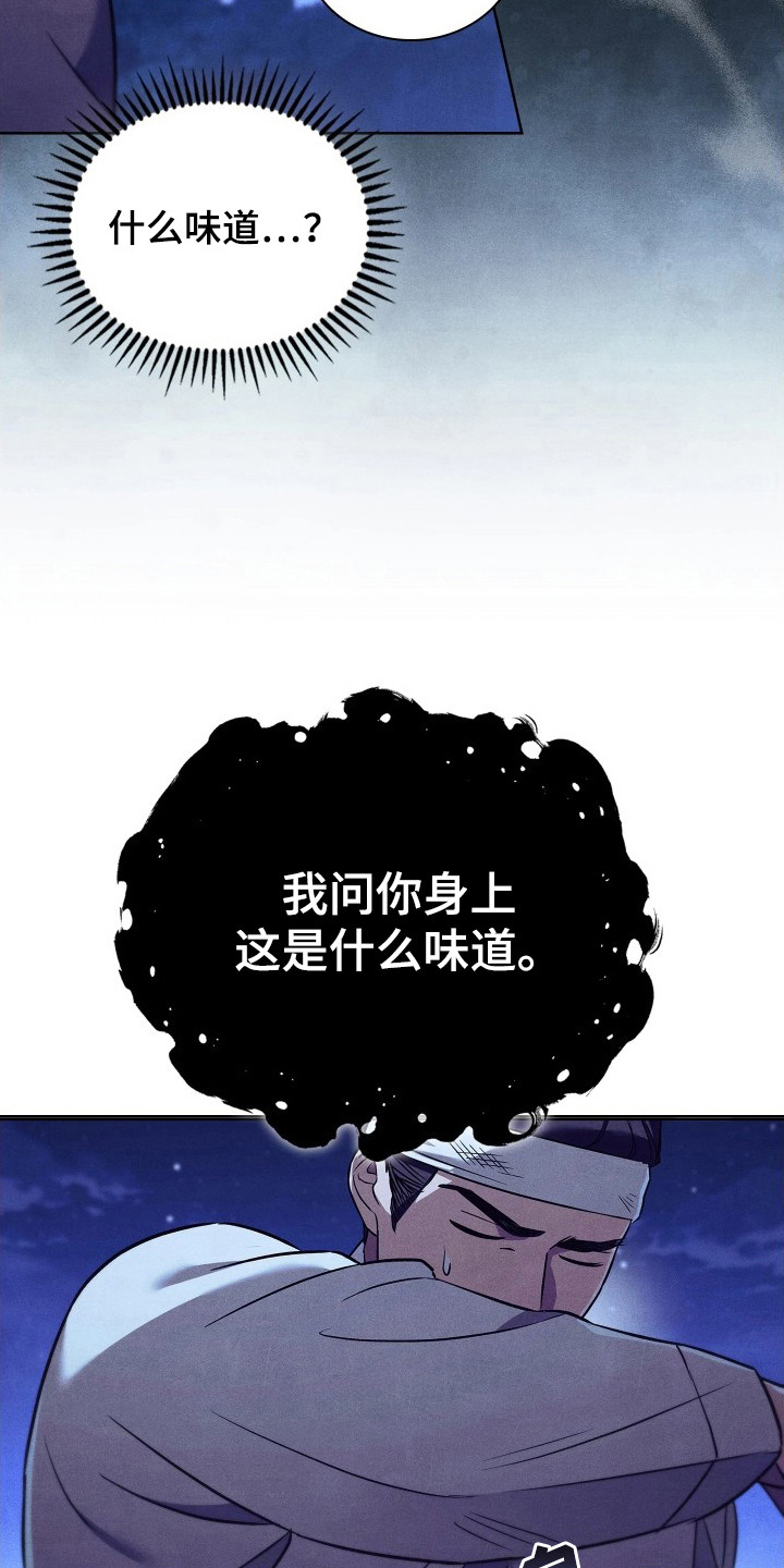 误入螭途 - 香味 - 第6页