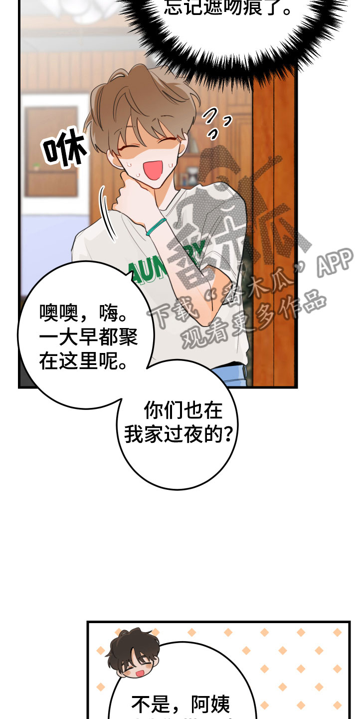梨花盛开的爱 - 小孩子的直率 - 第16页