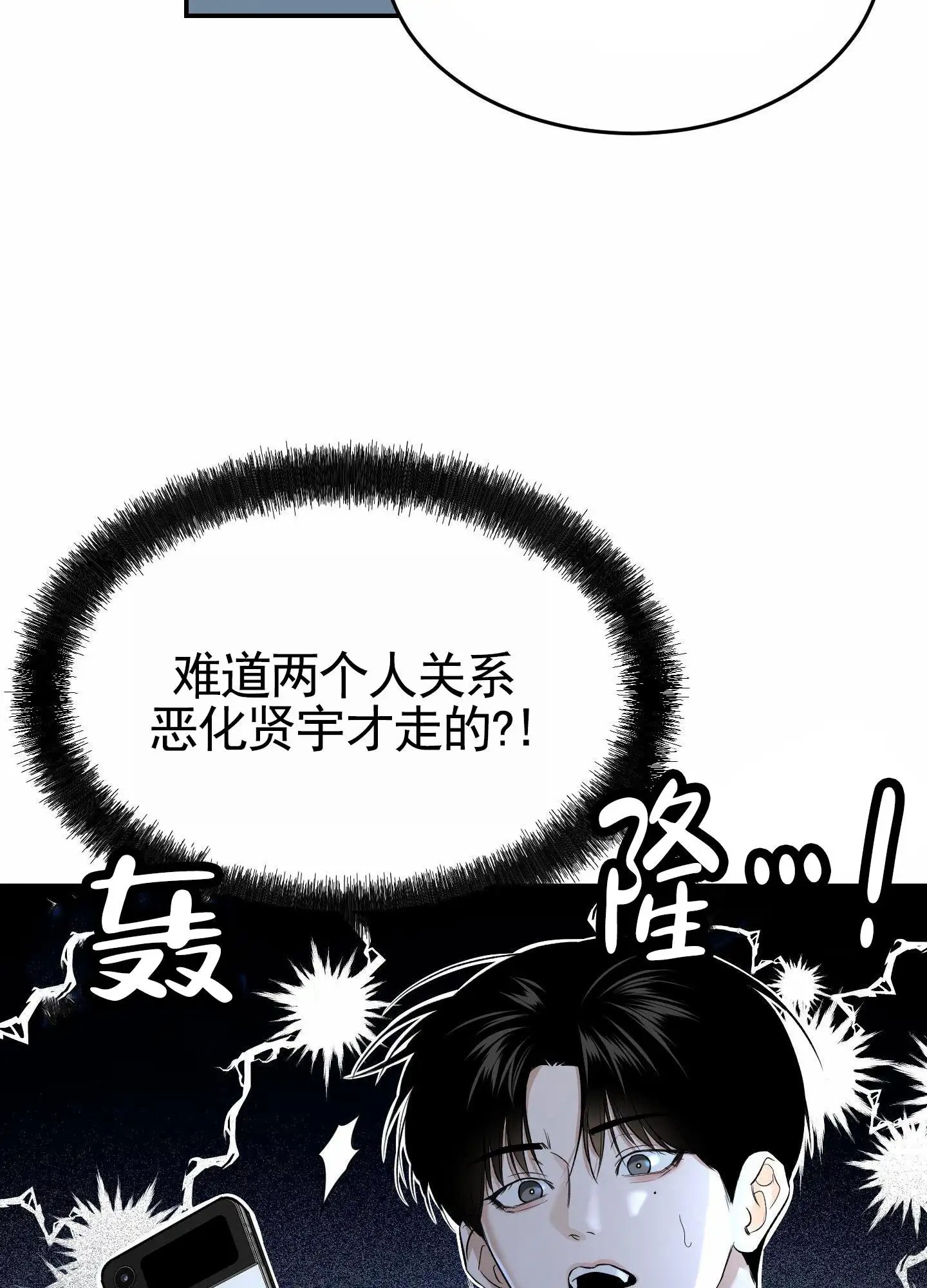 扭曲的幸福 - 欺骗 - 第7页