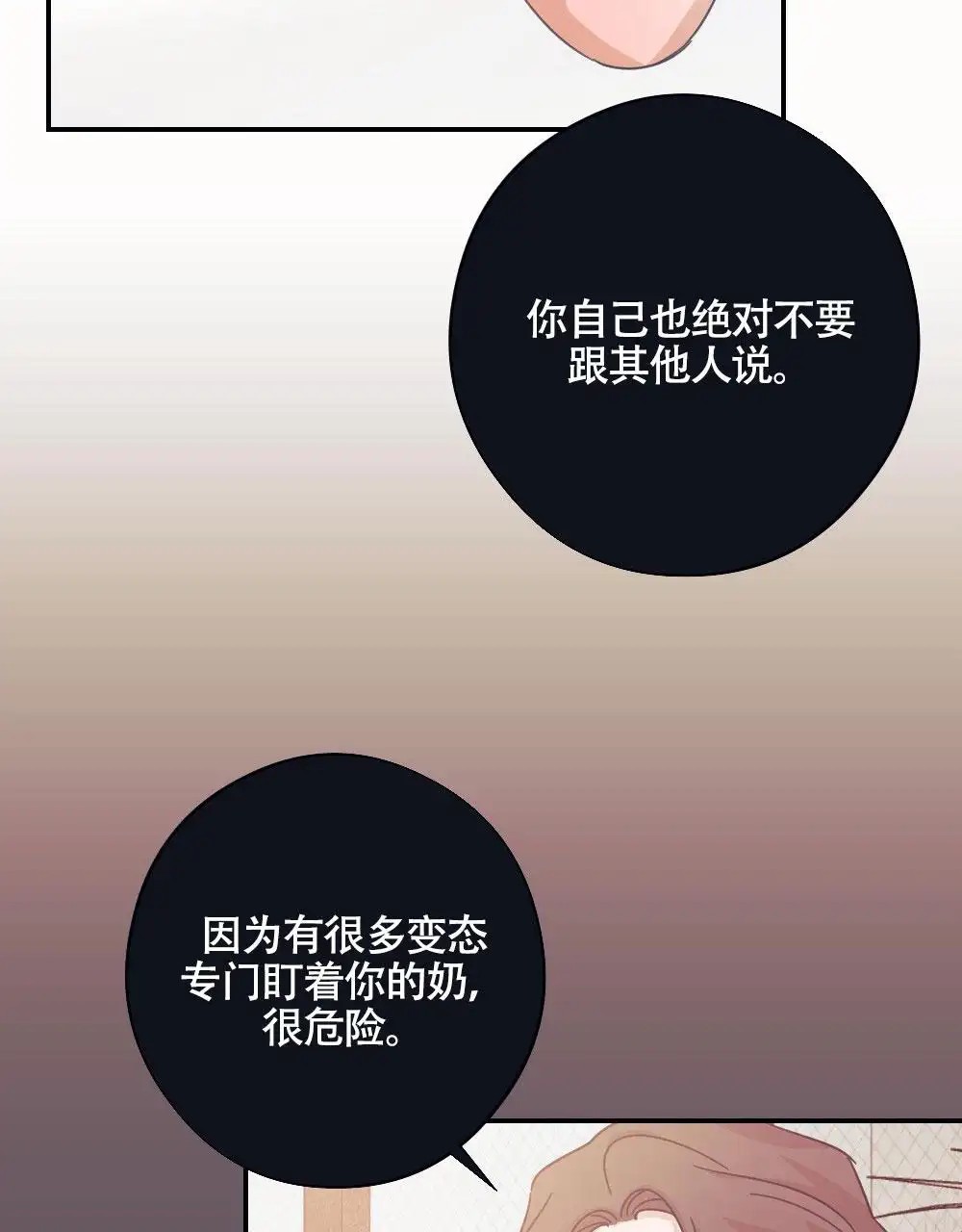 蛇与奶牛 - 我喜欢你 - 第10页