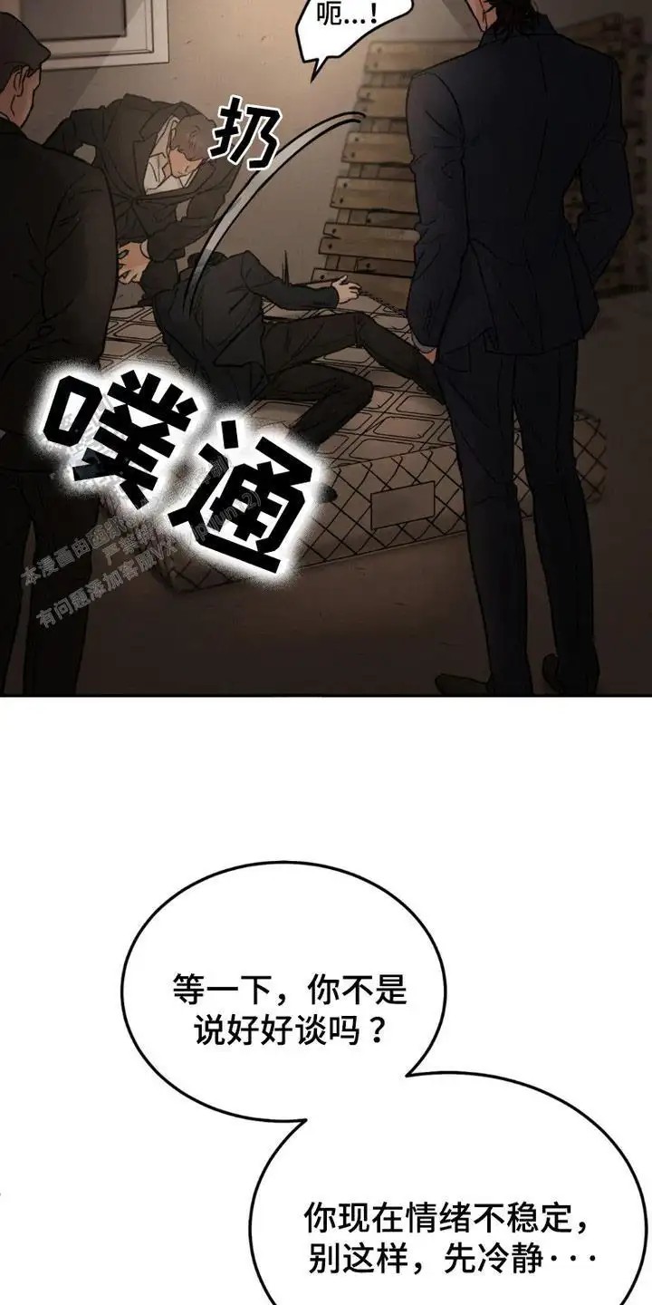SS罪恶检察官 -   - 第8页