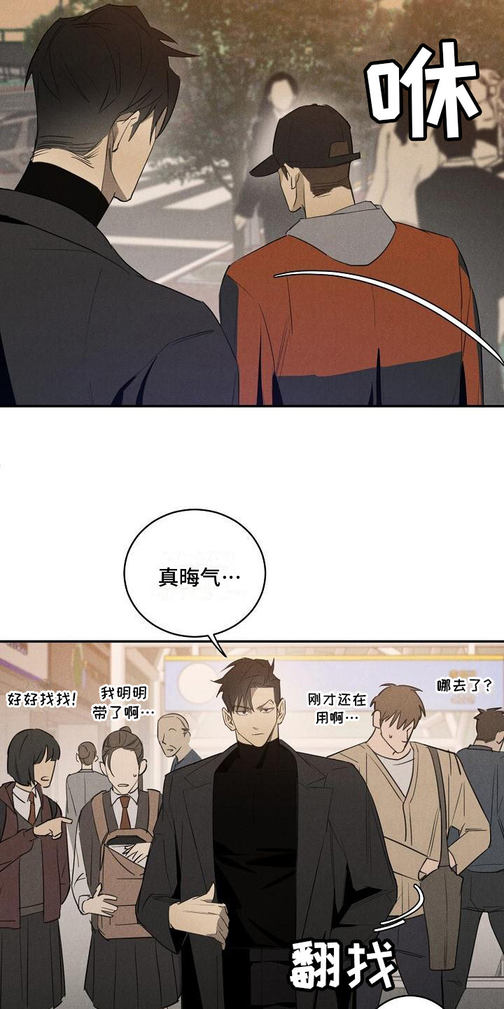 迷失方向 - 小偷 - 第10页
