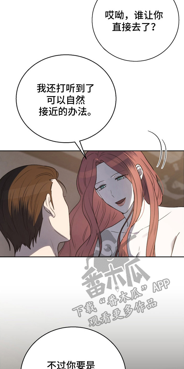 伪信之痕 - 秘密招募 - 第15页
