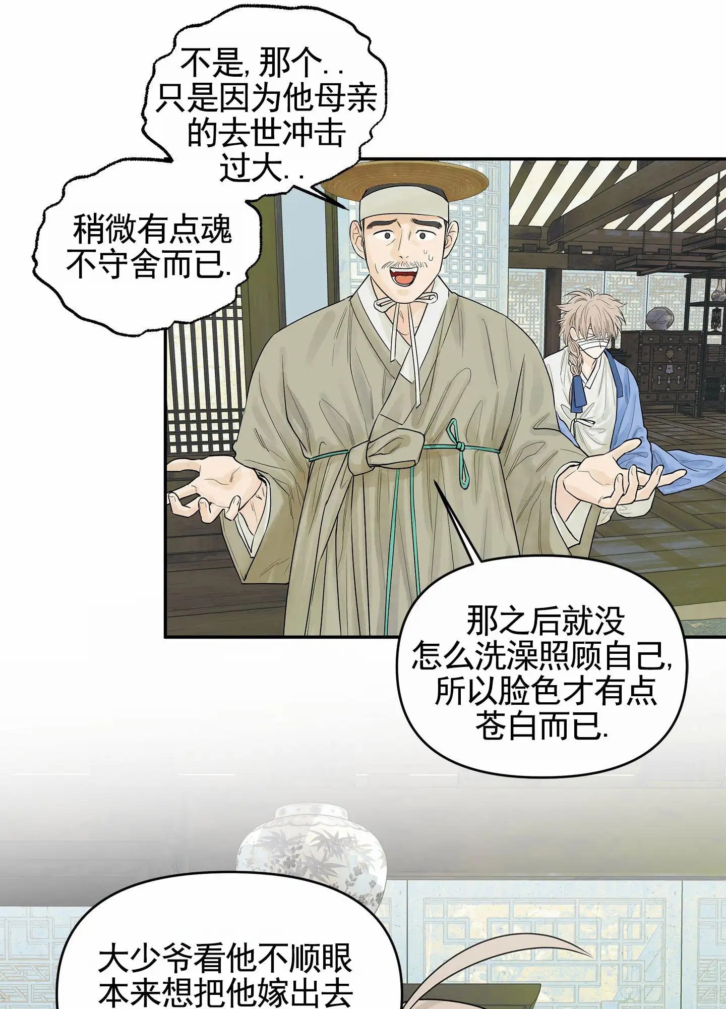 狐狸游戏 - 狐狸 - 第32页