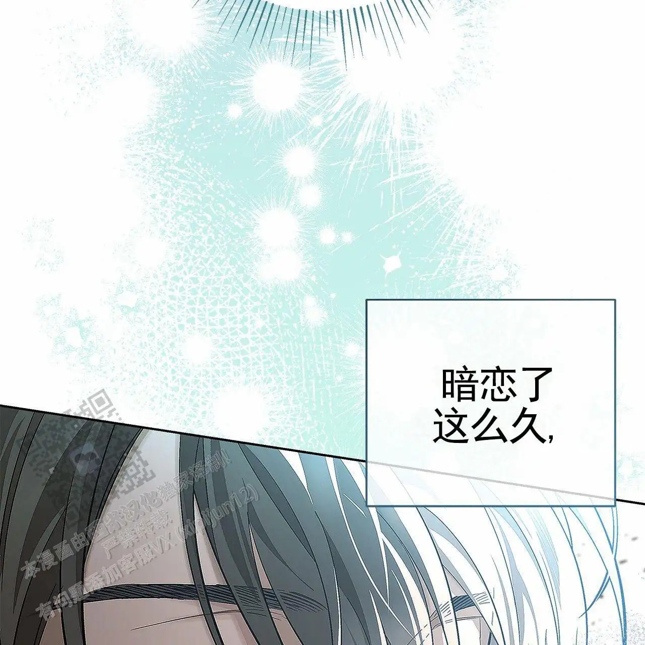 不对等爱情 - 男二 - 第34页