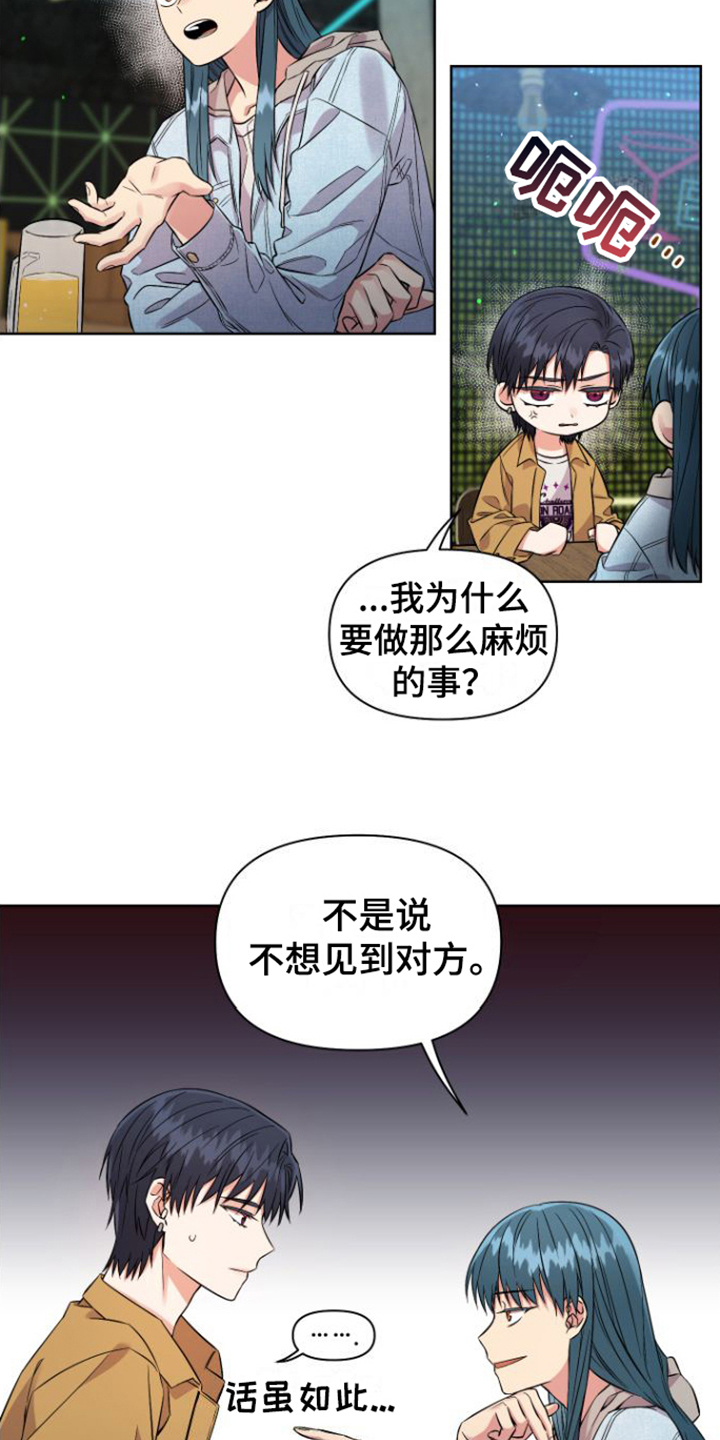 冤家情侣 - 冤家 - 第17页