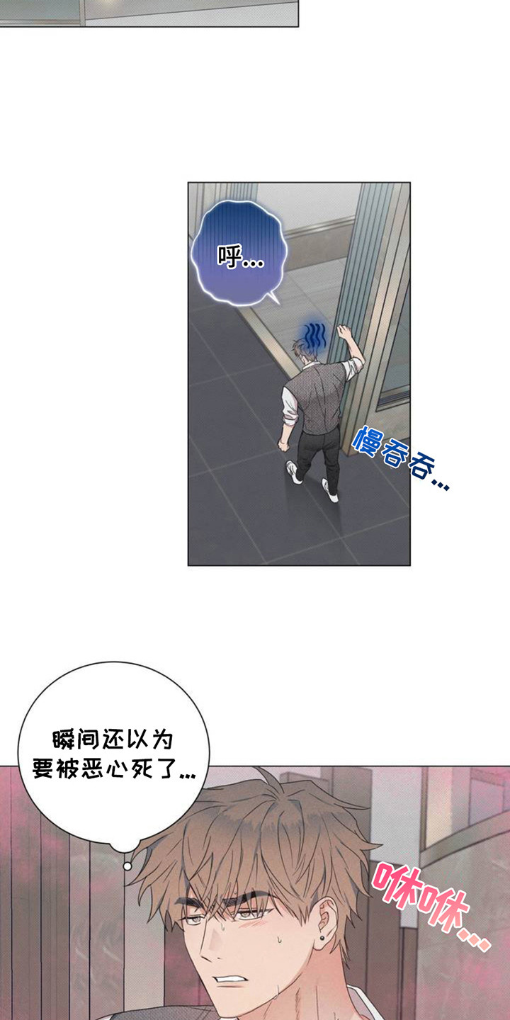 扭曲的命运 - 上层派对 - 第13页