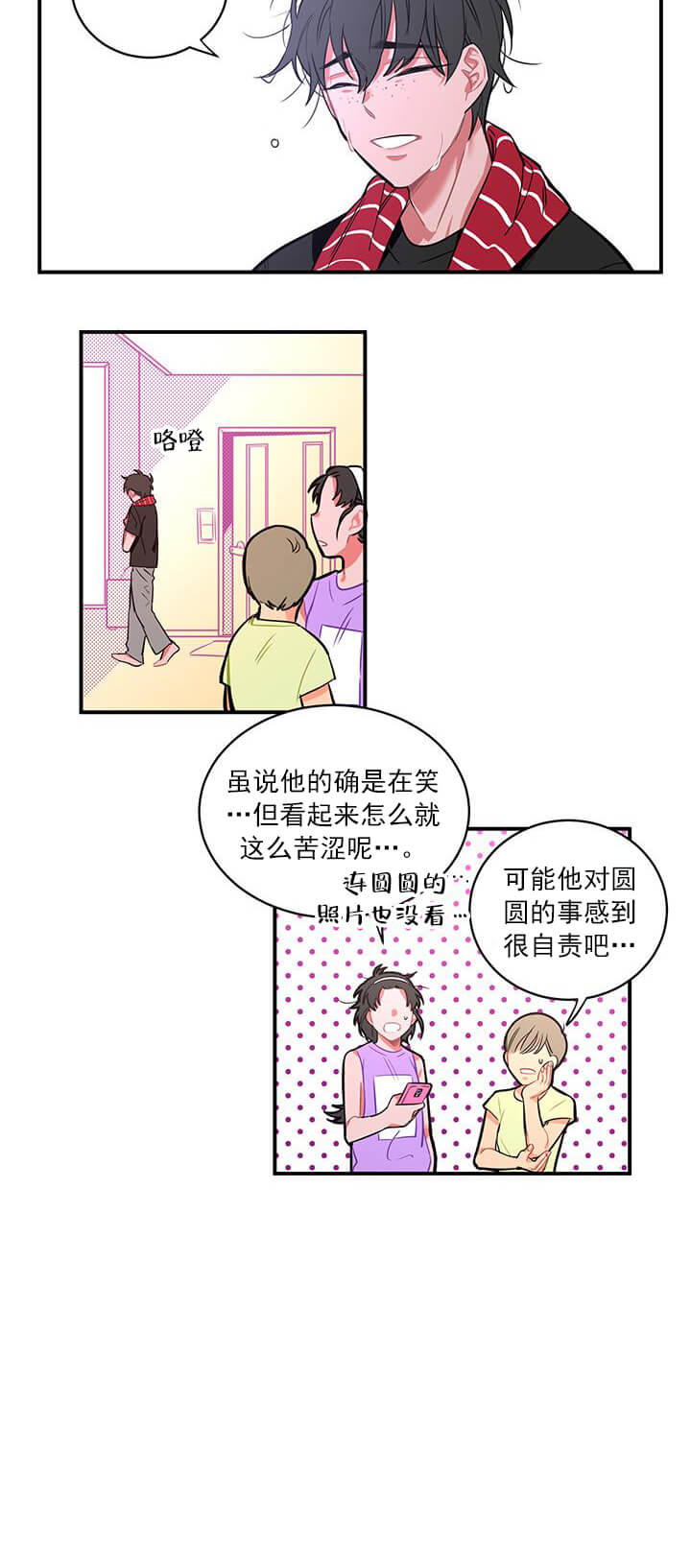 交错的海洋 -   - 第16页