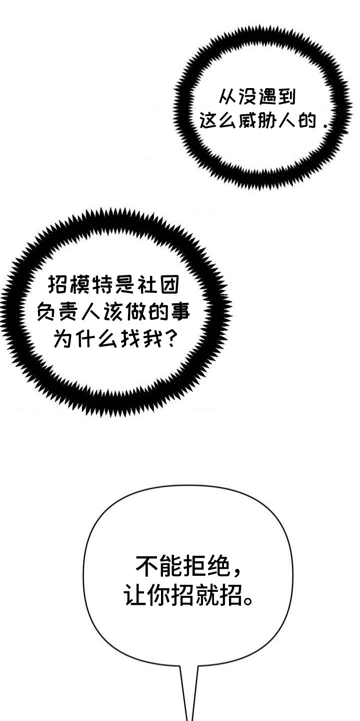 艺术漩涡 - 无法摆脱 - 第13页
