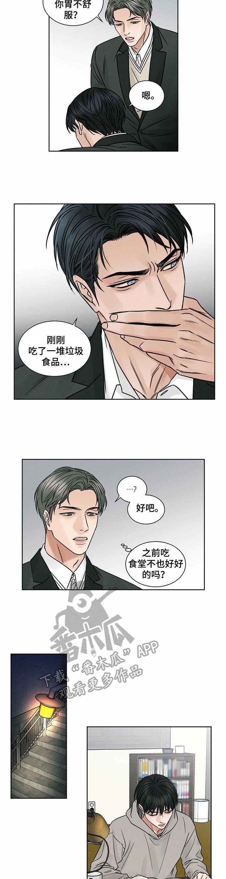 即使不爱我 - 搭话 - 第5页