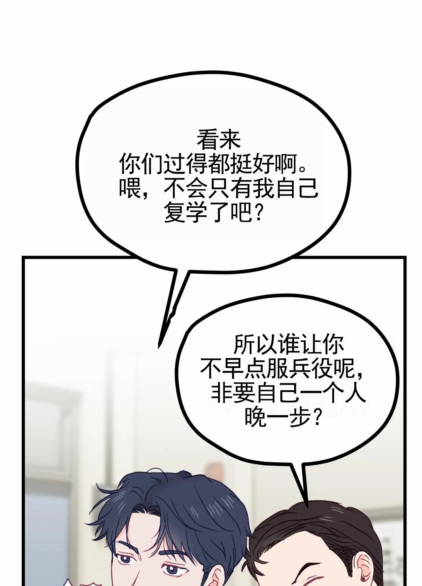 直男单相思 - 复学 - 第53页