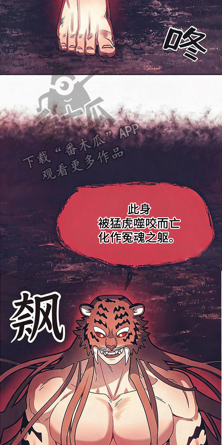 虎伥之缘 - 樵夫与老虎 - 第11页