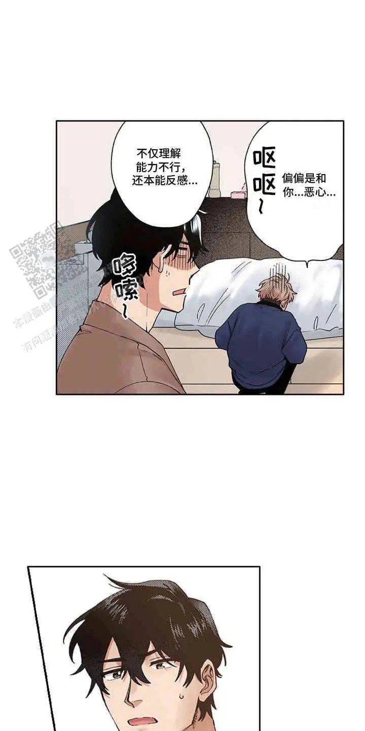 奇怪的对手 - 奇怪的房间 - 第12页