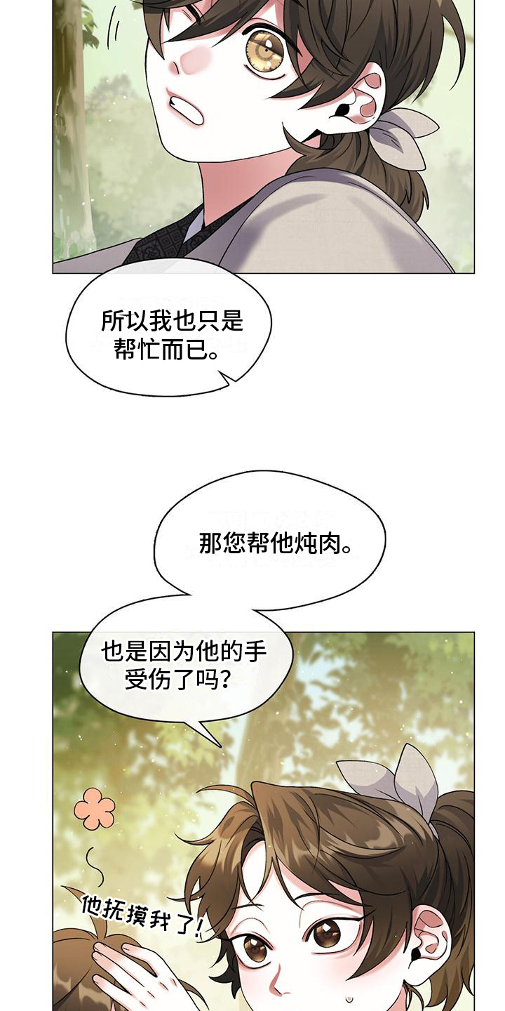 把教主养大了 - 蒙混过关 - 第10页