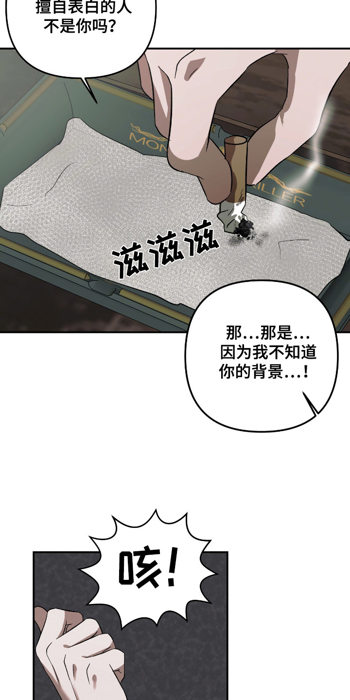 蛊惑之链 - 找到你了 - 第17页