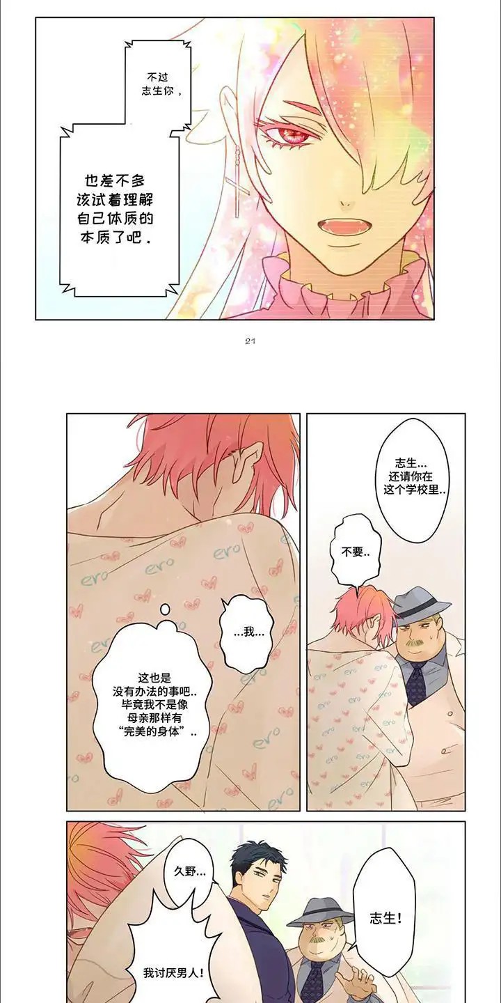 兴奋爆炸 - 男子学院 - 第8页