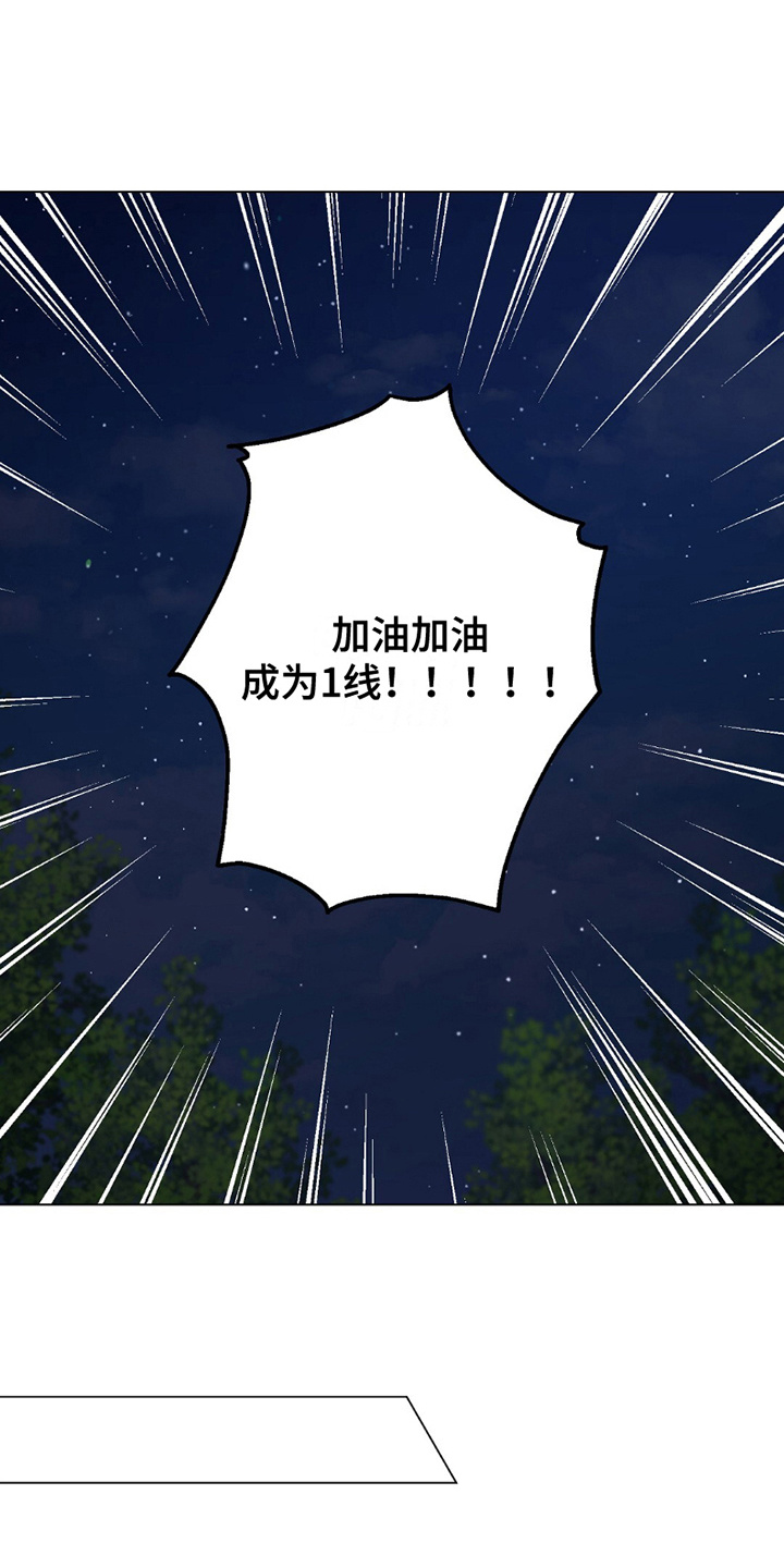 偶像日记 - 放弃大公司 - 第24页
