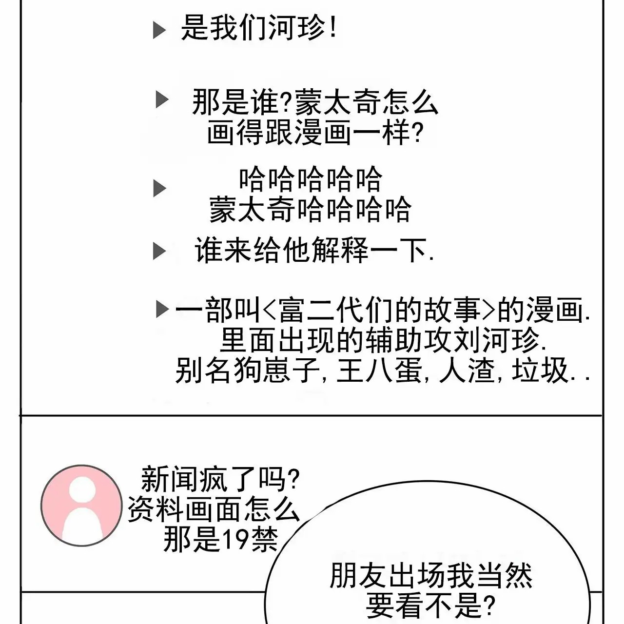 逆袭追妻 - 漫画里的角色 - 第33页